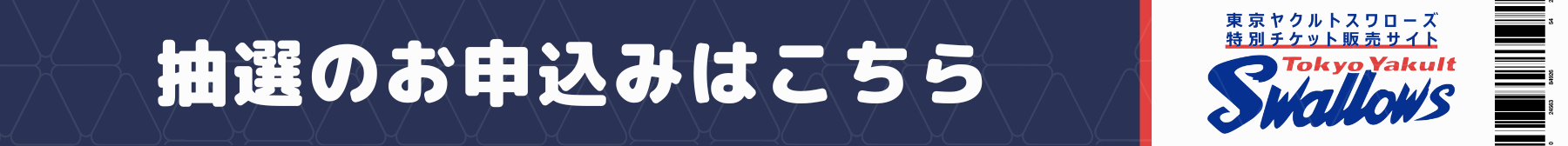 抽選受付サイト